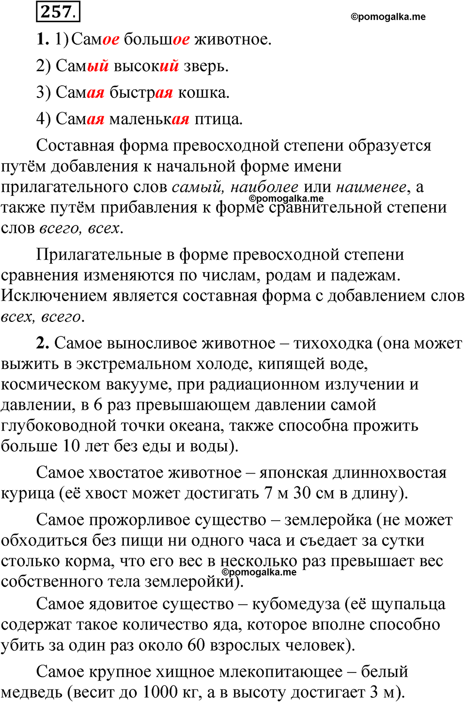 страница 182 упражнение 257 русский язык 5 класс Быстрова, Кибирева 2 часть 2021 год