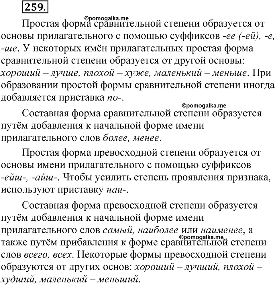 страница 183 упражнение 259 русский язык 5 класс Быстрова, Кибирева 2 часть 2021 год