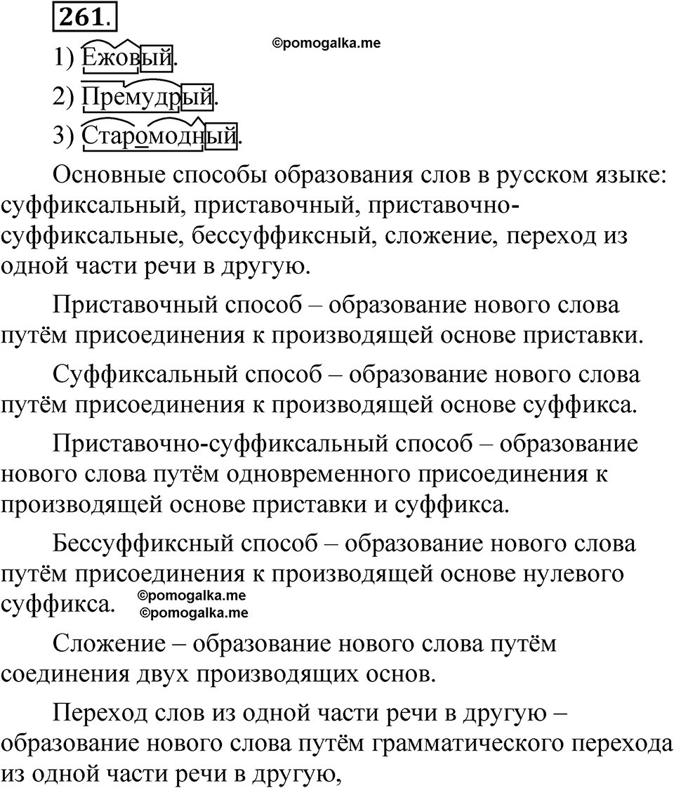 страница 186 упражнение 261 русский язык 5 класс Быстрова, Кибирева 2 часть 2021 год