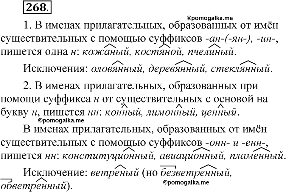 страница 188 упражнение 268 русский язык 5 класс Быстрова, Кибирева 2 часть 2021 год
