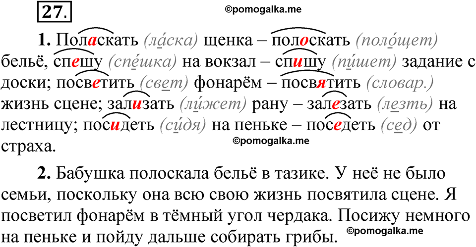 страница 18 упражнение 27 русский язык 5 класс Быстрова, Кибирева 2 часть 2021 год