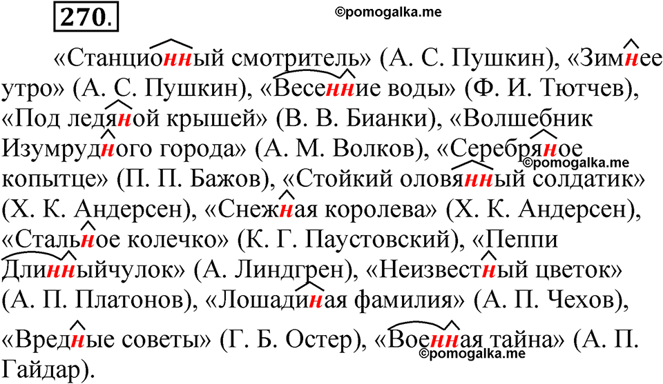 страница 189 упражнение 270 русский язык 5 класс Быстрова, Кибирева 2 часть 2021 год