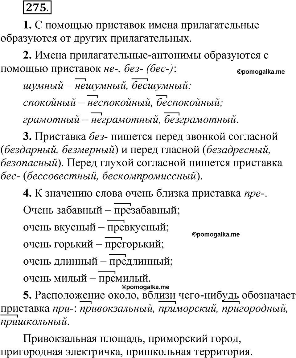 страница 191 упражнение 275 русский язык 5 класс Быстрова, Кибирева 2 часть 2021 год