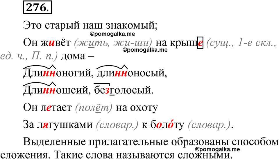 страница 191 упражнение 276 русский язык 5 класс Быстрова, Кибирева 2 часть 2021 год