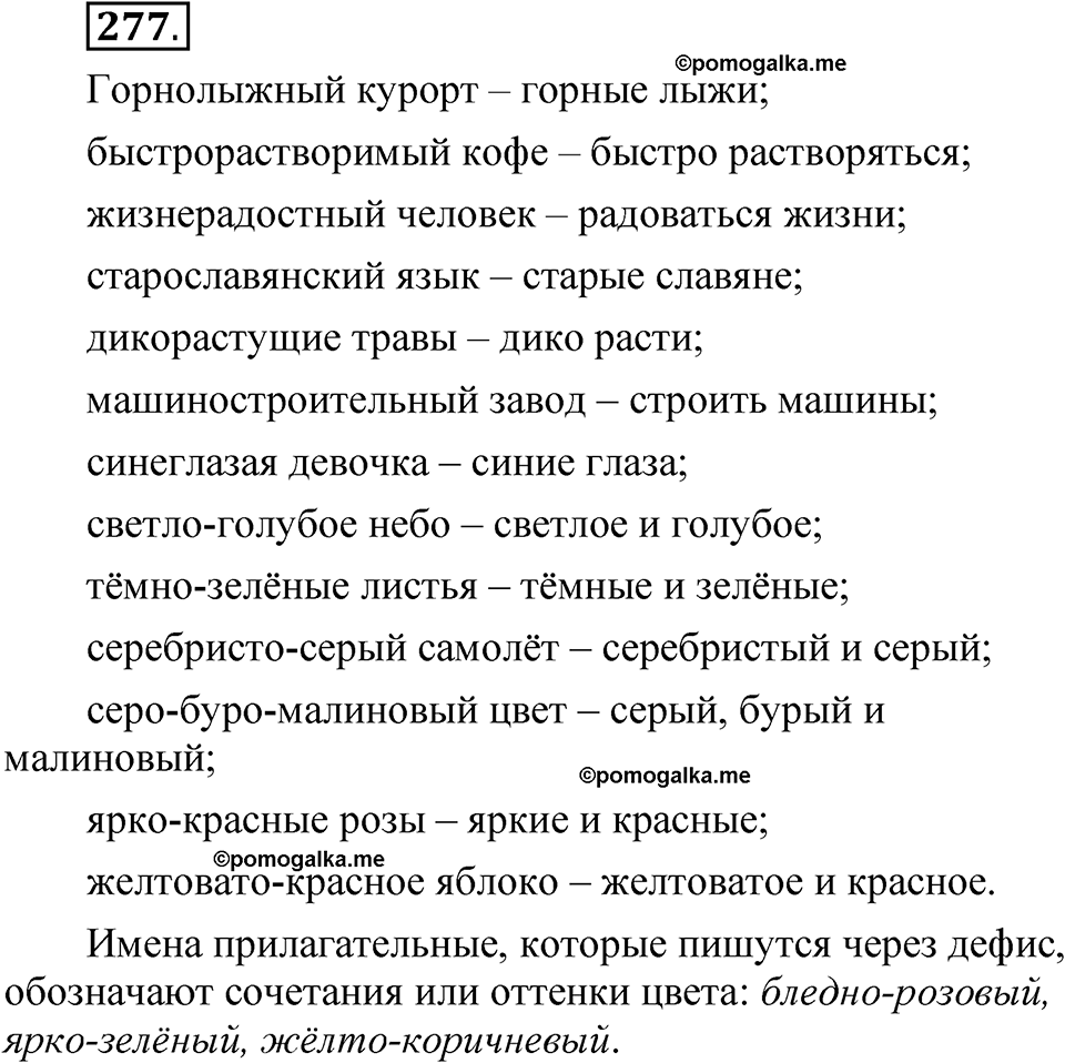 страница 192 упражнение 277 русский язык 5 класс Быстрова, Кибирева 2 часть 2021 год