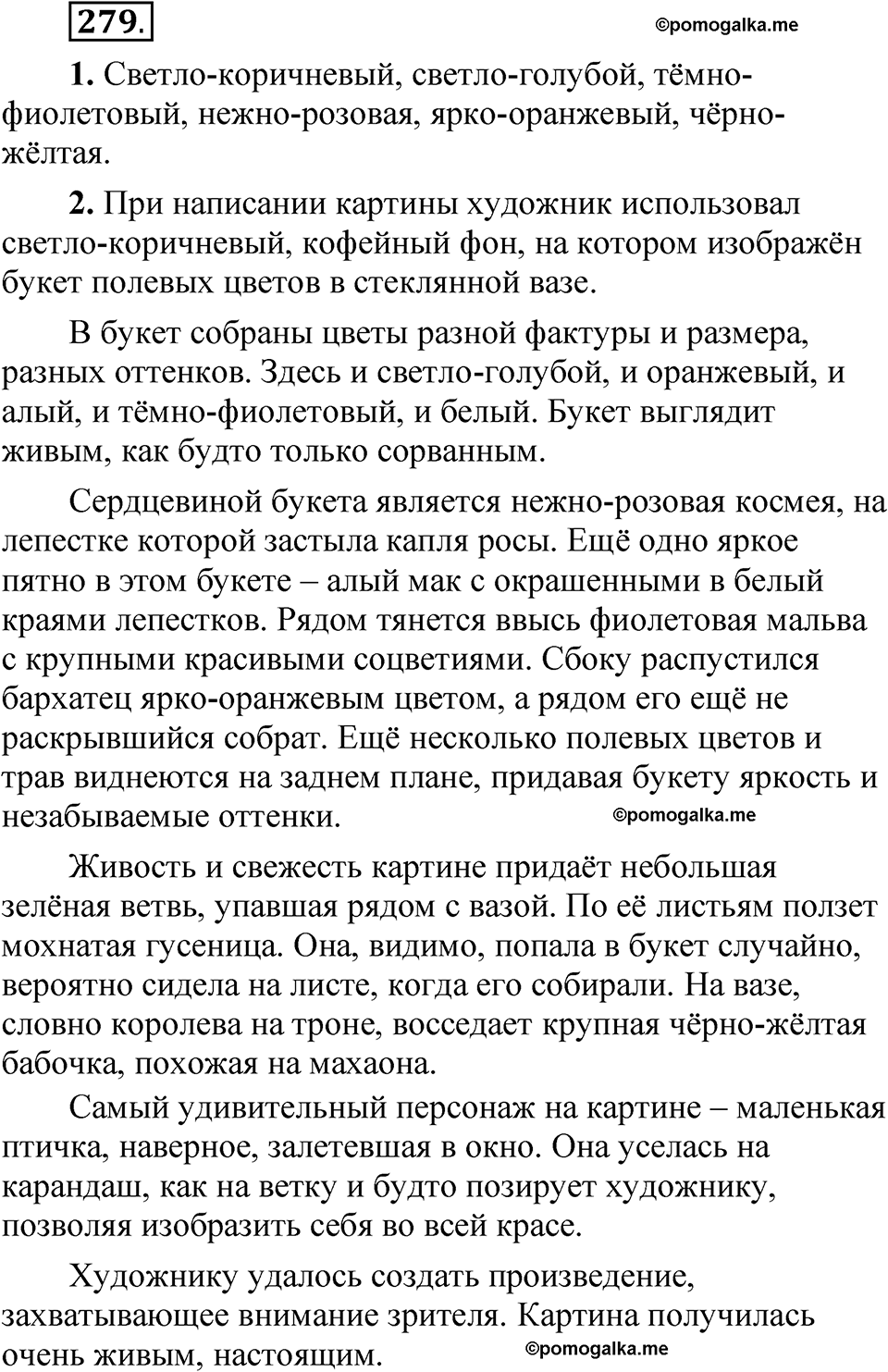 страница 193 упражнение 279 русский язык 5 класс Быстрова, Кибирева 2 часть 2021 год