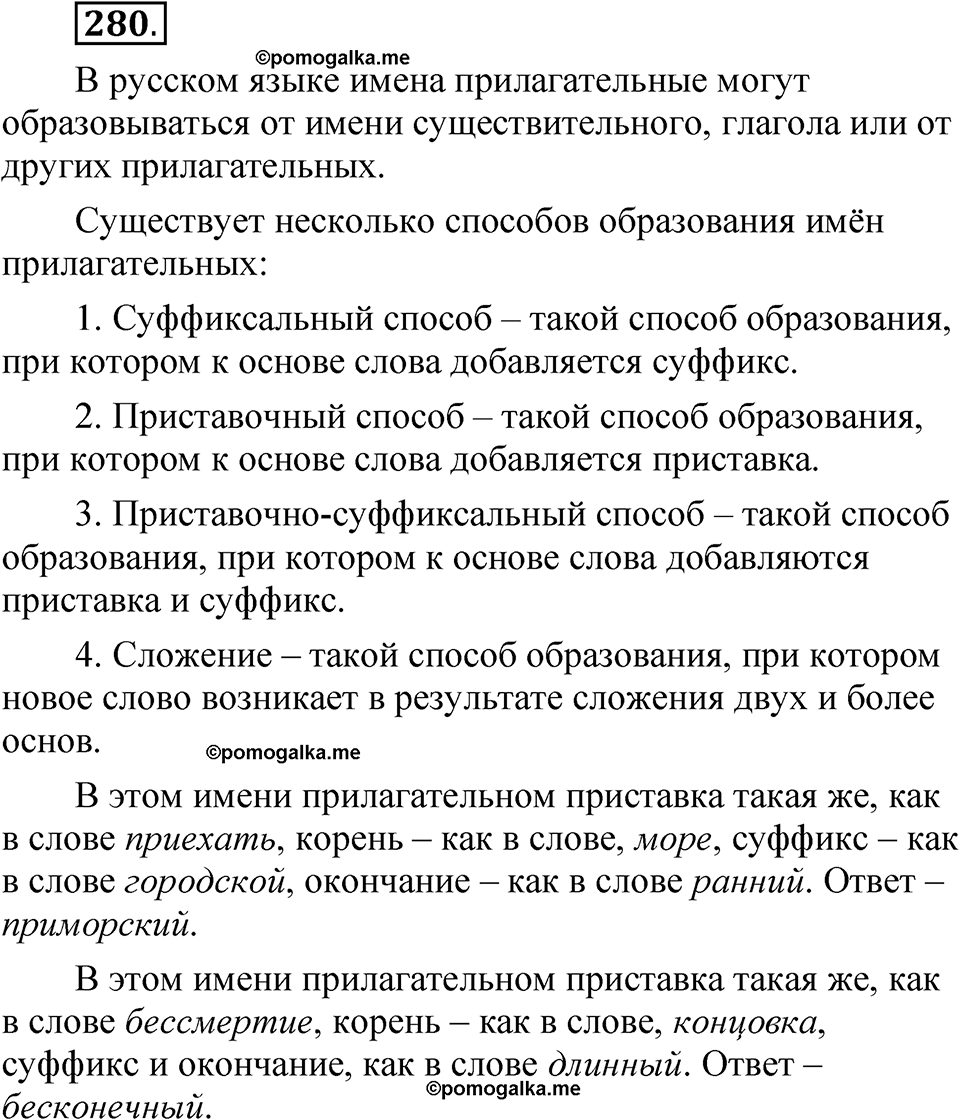 страница 194 упражнение 280 русский язык 5 класс Быстрова, Кибирева 2 часть 2021 год
