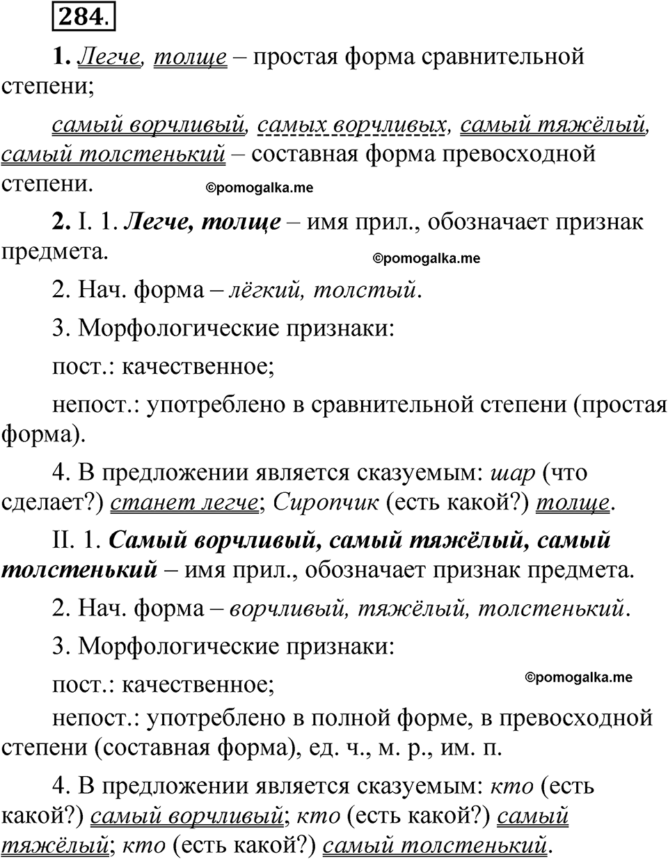 страница 196 упражнение 284 русский язык 5 класс Быстрова, Кибирева 2 часть 2021 год