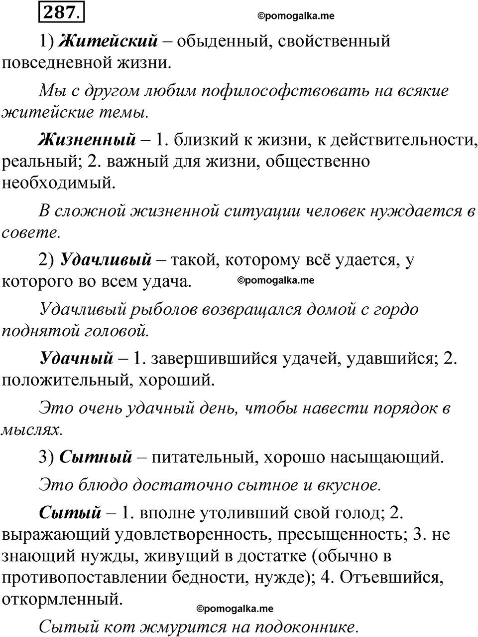 страница 197 упражнение 287 русский язык 5 класс Быстрова, Кибирева 2 часть 2021 год