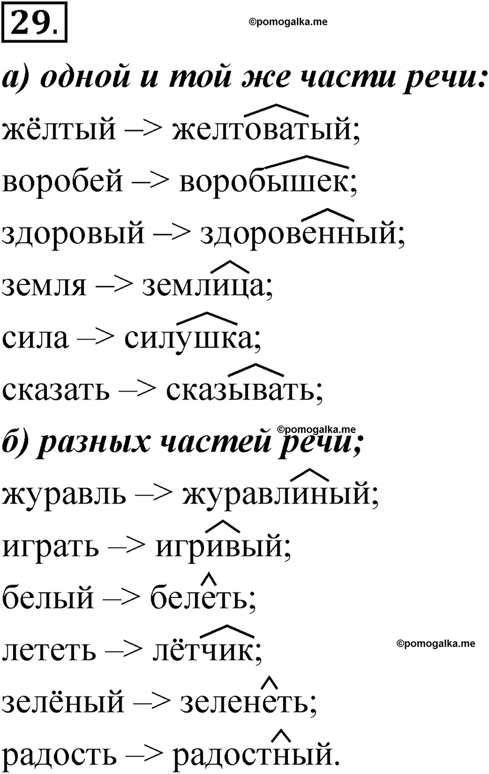 страница 21 упражнение 29 русский язык 5 класс Быстрова, Кибирева 2 часть 2021 год
