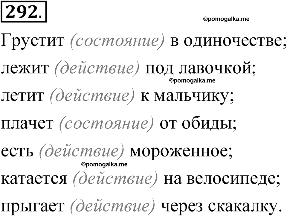 страница 204 упражнение 292 русский язык 5 класс Быстрова, Кибирева 2 часть 2021 год