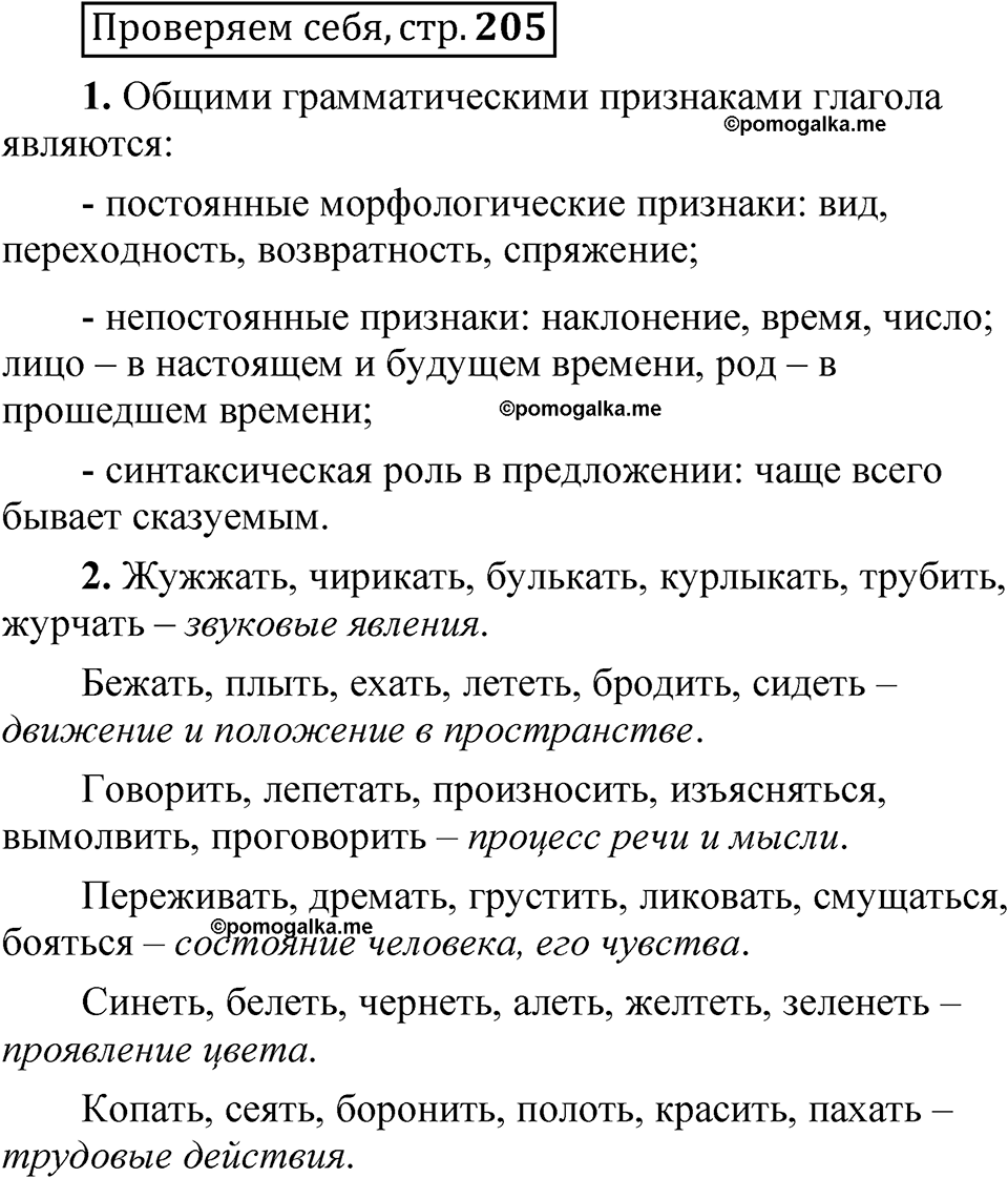 страница 205 Проверяем себя русский язык 5 класс Быстрова, Кибирева 2 часть 2021 год