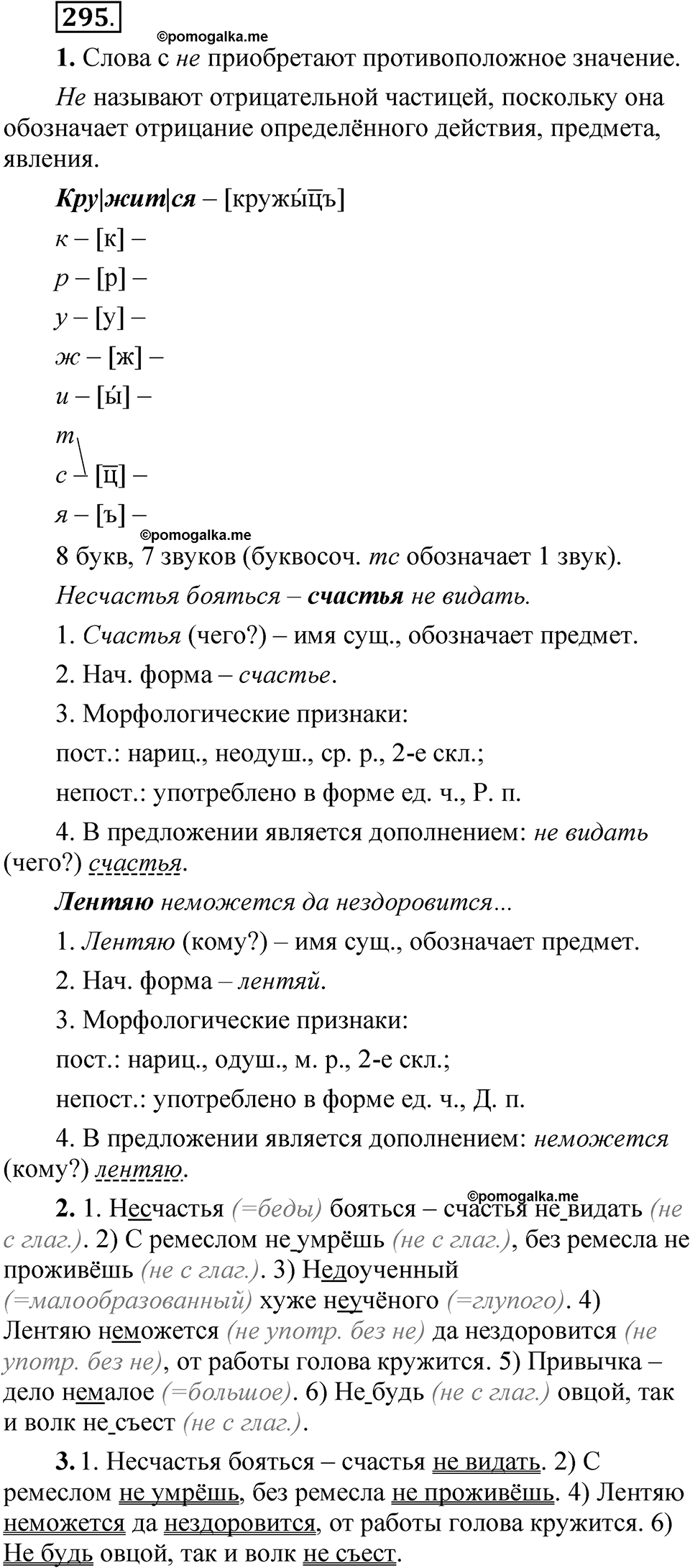 страница 207 упражнение 295 русский язык 5 класс Быстрова, Кибирева 2 часть 2021 год