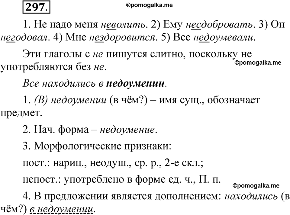 страница 208 упражнение 297 русский язык 5 класс Быстрова, Кибирева 2 часть 2021 год