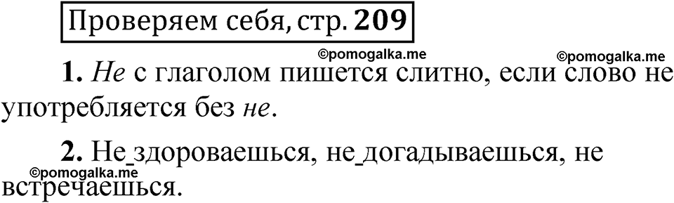 страница 209 Проверяем себя русский язык 5 класс Быстрова, Кибирева 2 часть 2021 год