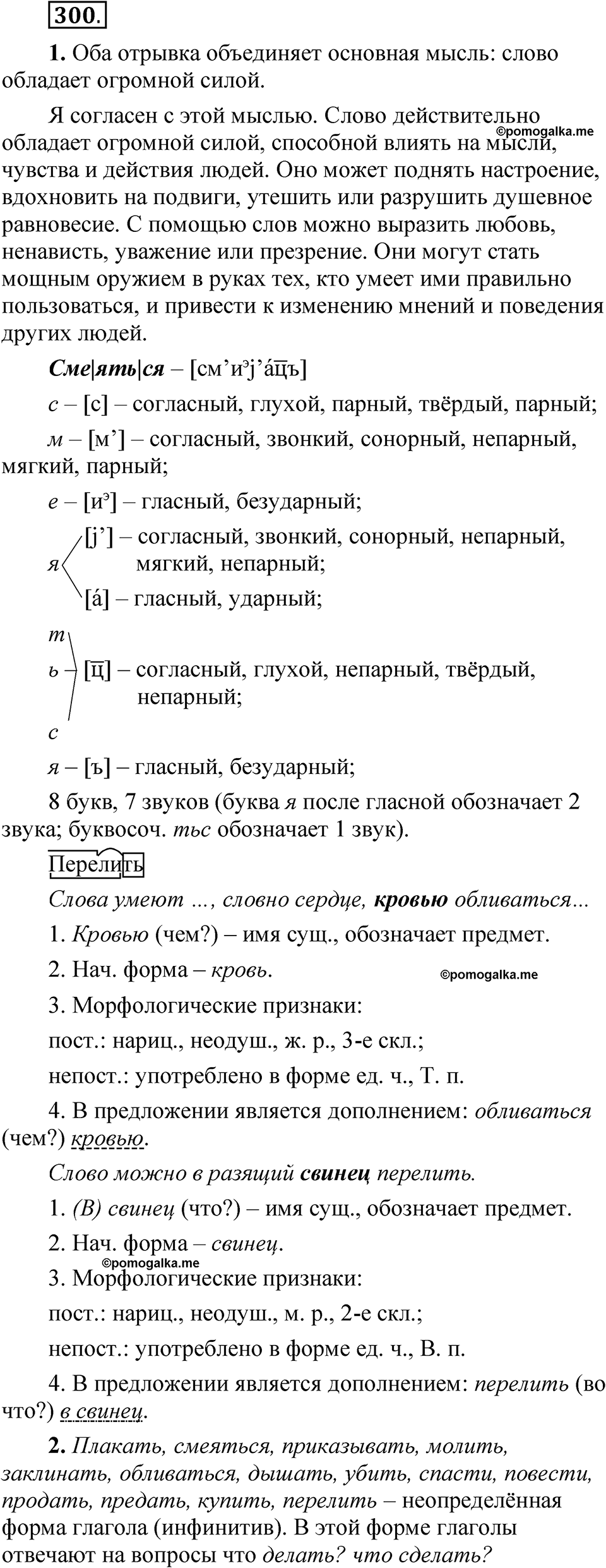 страница 211 упражнение 300 русский язык 5 класс Быстрова, Кибирева 2 часть 2021 год