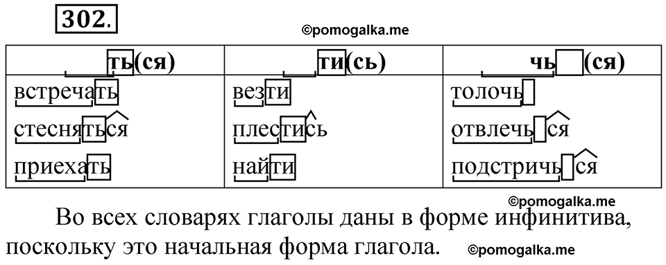 страница 213 упражнение 302 русский язык 5 класс Быстрова, Кибирева 2 часть 2021 год