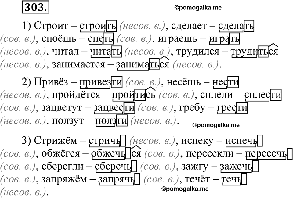 страница 213 упражнение 303 русский язык 5 класс Быстрова, Кибирева 2 часть 2021 год