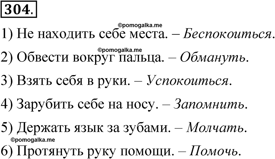 страница 213 упражнение 304 русский язык 5 класс Быстрова, Кибирева 2 часть 2021 год