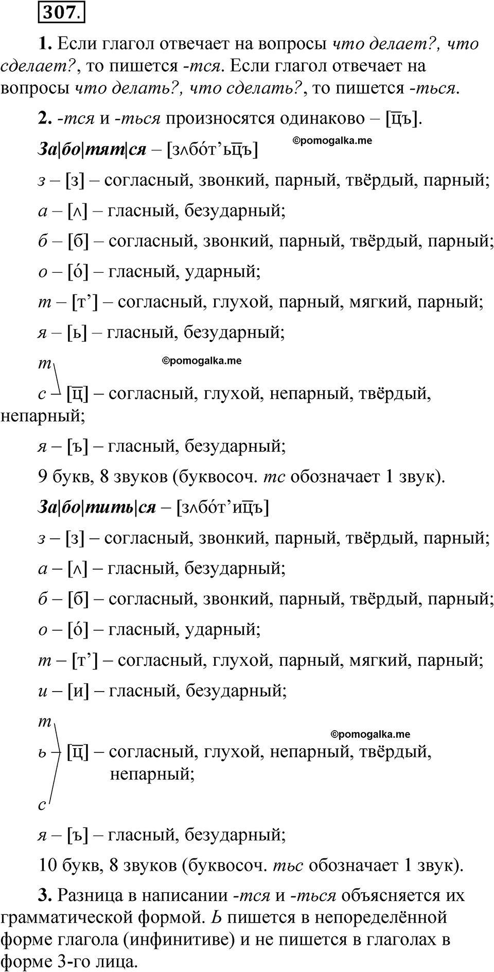 страница 215 упражнение 307 русский язык 5 класс Быстрова, Кибирева 2 часть 2021 год