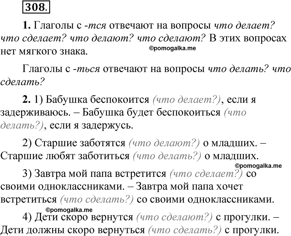 страница 215 упражнение 308 русский язык 5 класс Быстрова, Кибирева 2 часть 2021 год