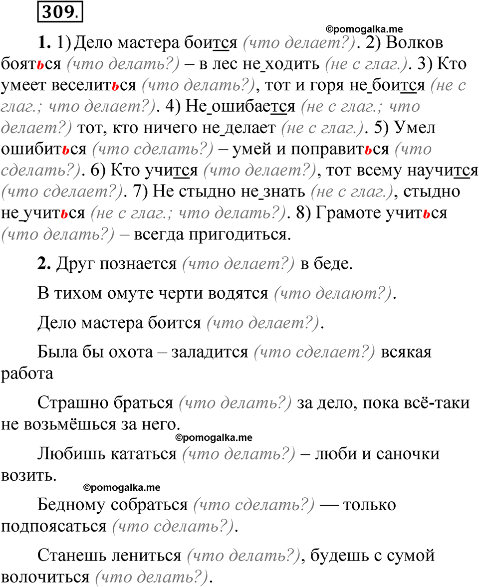 страница 216 упражнение 309 русский язык 5 класс Быстрова, Кибирева 2 часть 2021 год