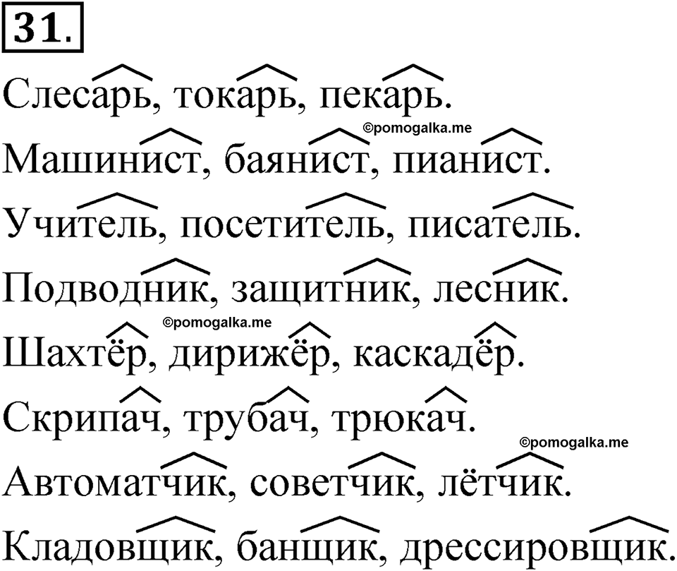 страница 23 упражнение 31 русский язык 5 класс Быстрова, Кибирева 2 часть 2021 год