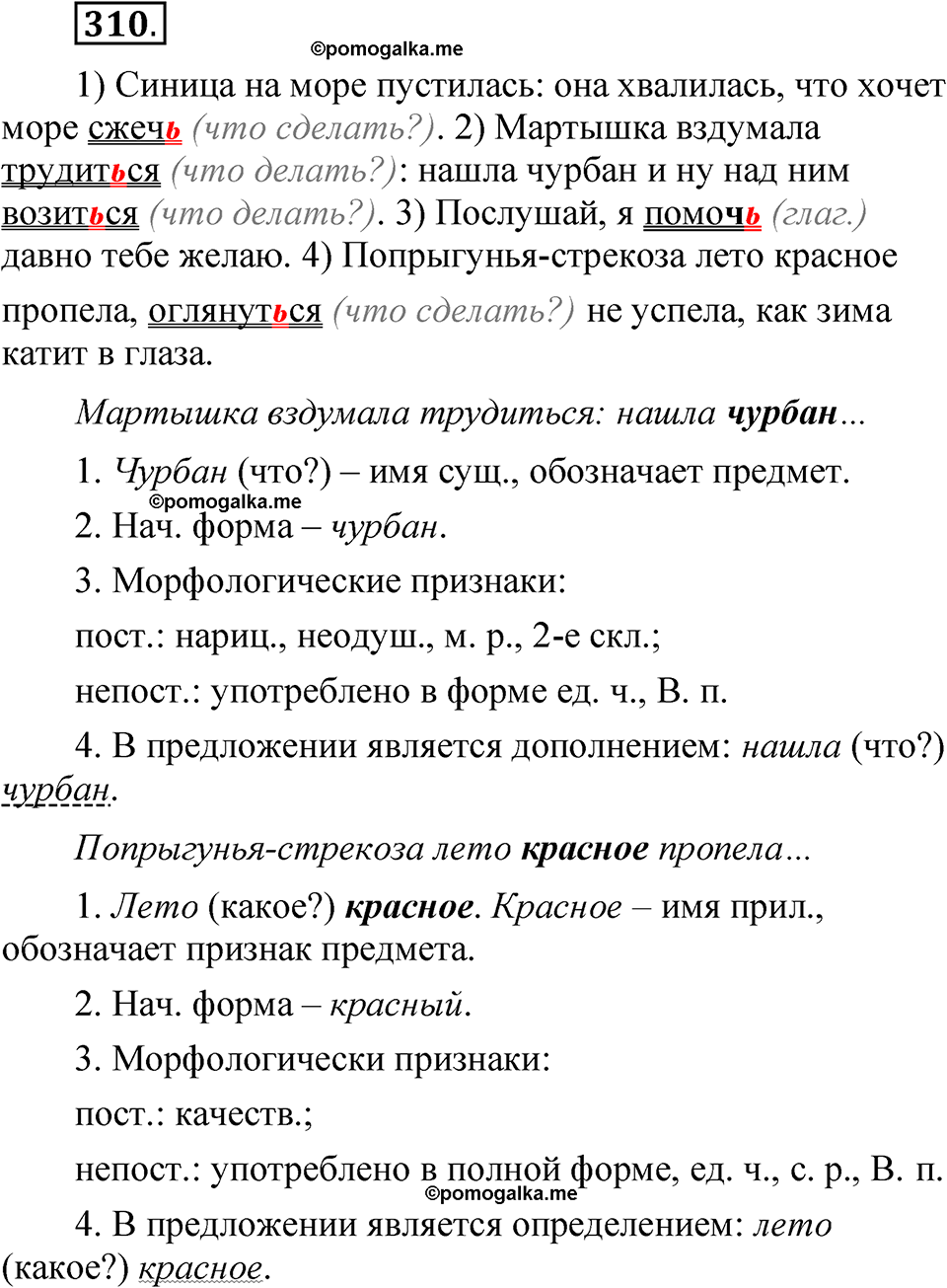 страница 216 упражнение 310 русский язык 5 класс Быстрова, Кибирева 2 часть 2021 год