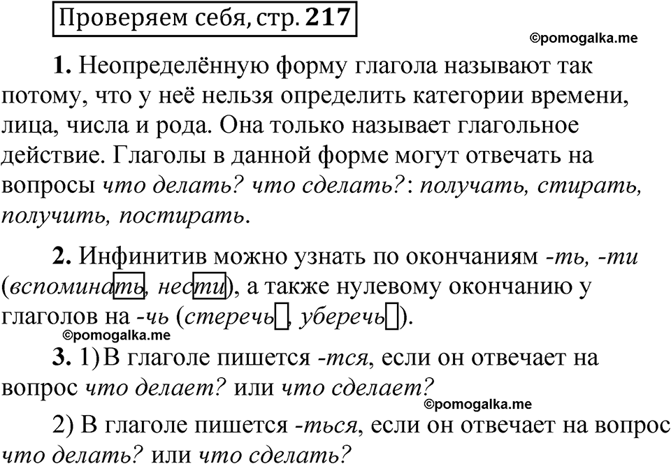 страница 217 Проверяем себя русский язык 5 класс Быстрова, Кибирева 2 часть 2021 год
