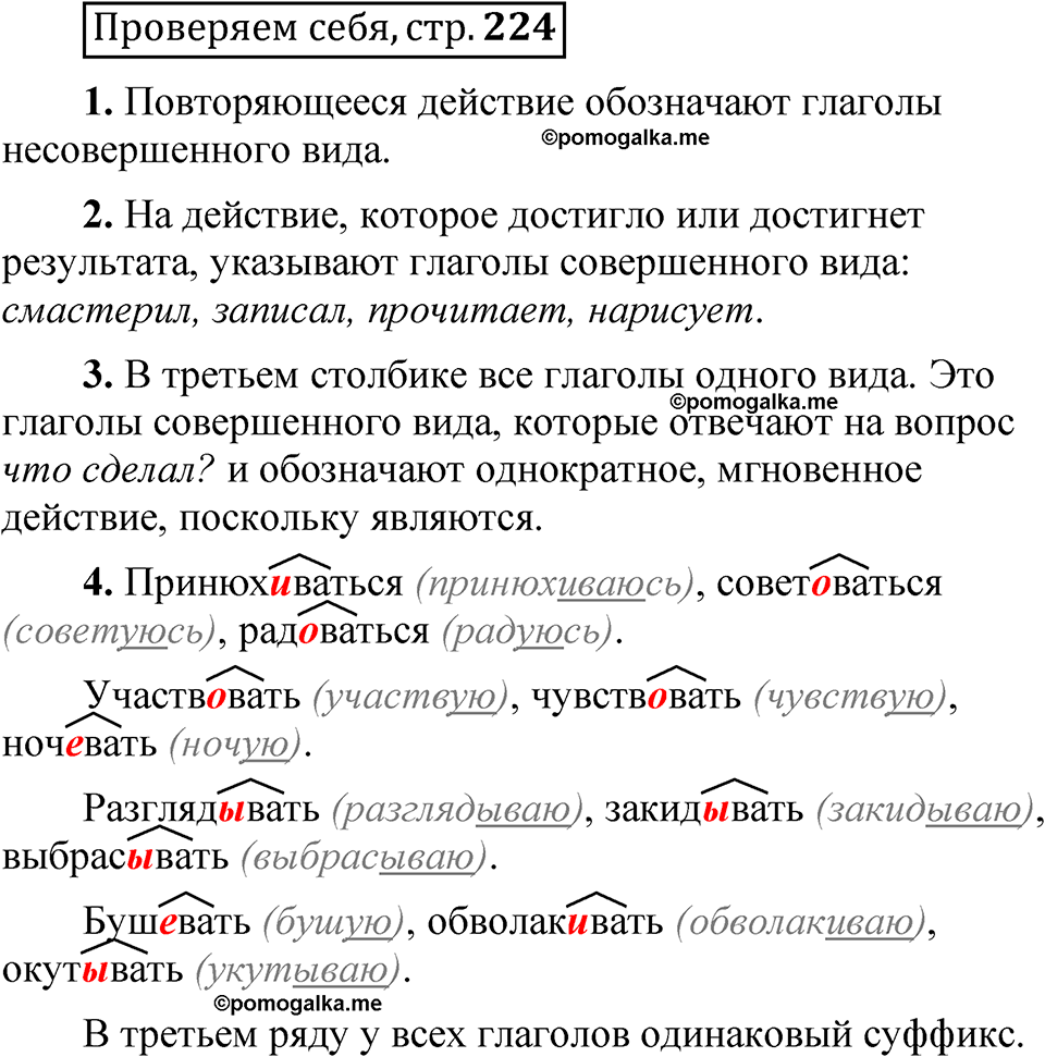 страница 224 Проверяем себя русский язык 5 класс Быстрова, Кибирева 2 часть 2021 год