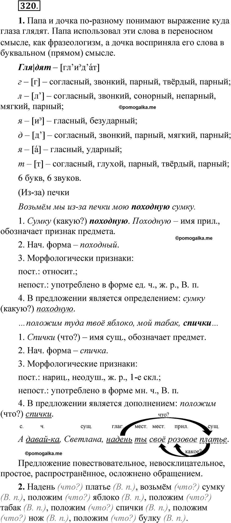 страница 226 упражнение 320 русский язык 5 класс Быстрова, Кибирева 2 часть 2021 год