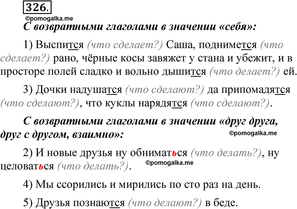 страница 229 упражнение 326 русский язык 5 класс Быстрова, Кибирева 2 часть 2021 год
