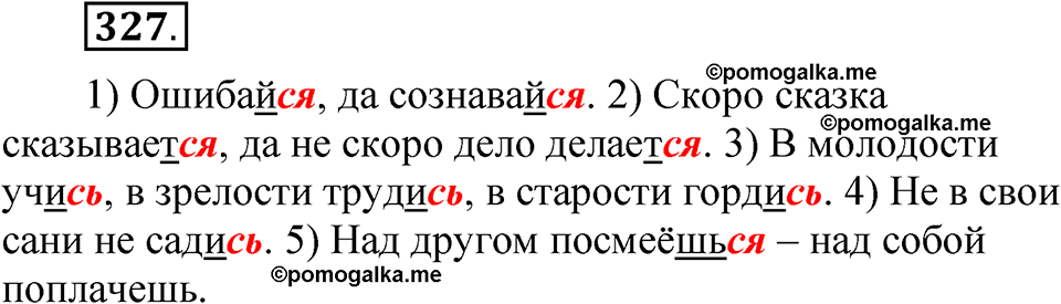 страница 229 упражнение 327 русский язык 5 класс Быстрова, Кибирева 2 часть 2021 год