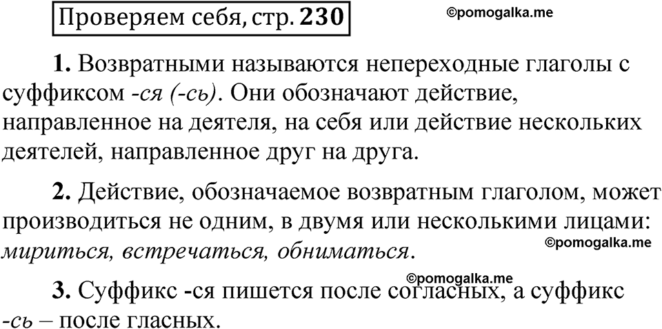 страница 230 Проверяем себя русский язык 5 класс Быстрова, Кибирева 2 часть 2021 год