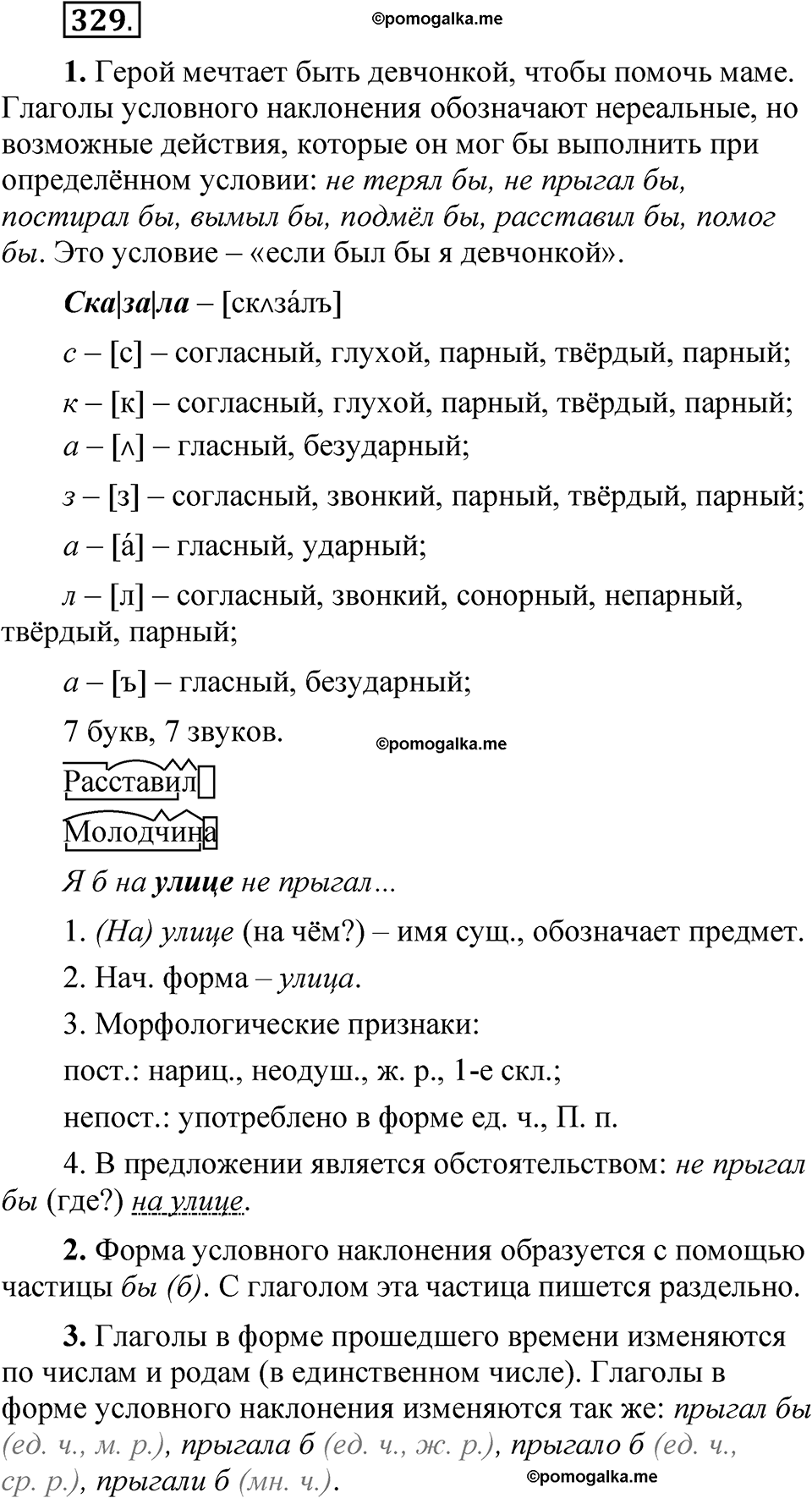 страница 232 упражнение 329 русский язык 5 класс Быстрова, Кибирева 2 часть 2021 год