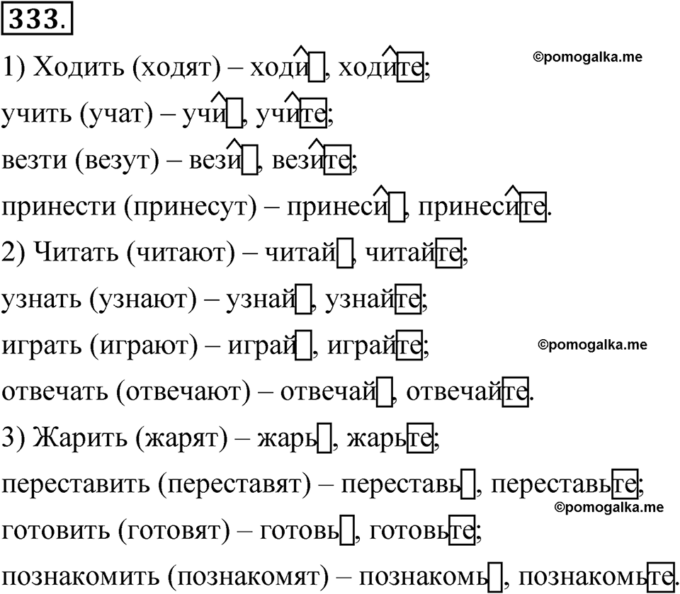 страница 236 упражнение 333 русский язык 5 класс Быстрова, Кибирева 2 часть 2021 год