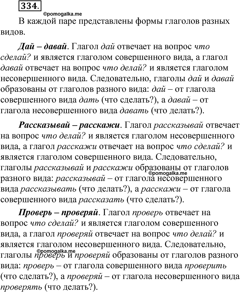страница 236 упражнение 334 русский язык 5 класс Быстрова, Кибирева 2 часть 2021 год