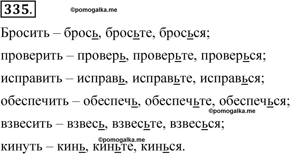 страница 236 упражнение 335 русский язык 5 класс Быстрова, Кибирева 2 часть 2021 год