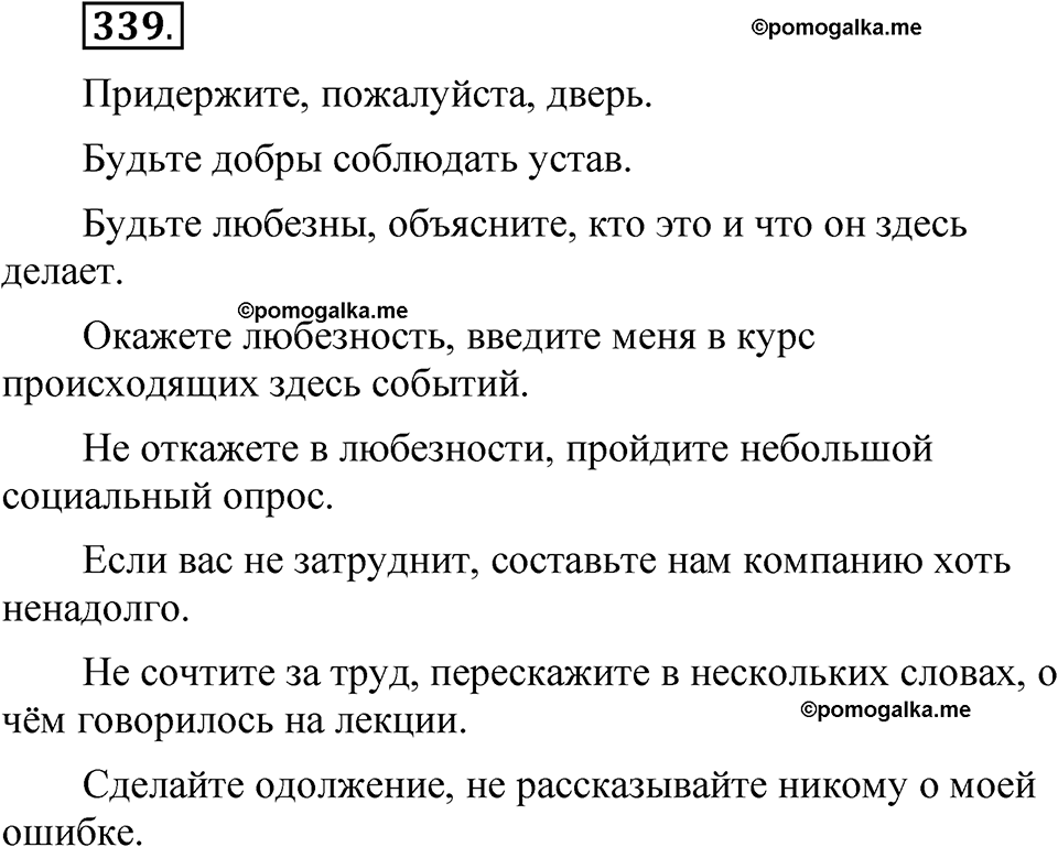 страница 237 упражнение 339 русский язык 5 класс Быстрова, Кибирева 2 часть 2021 год