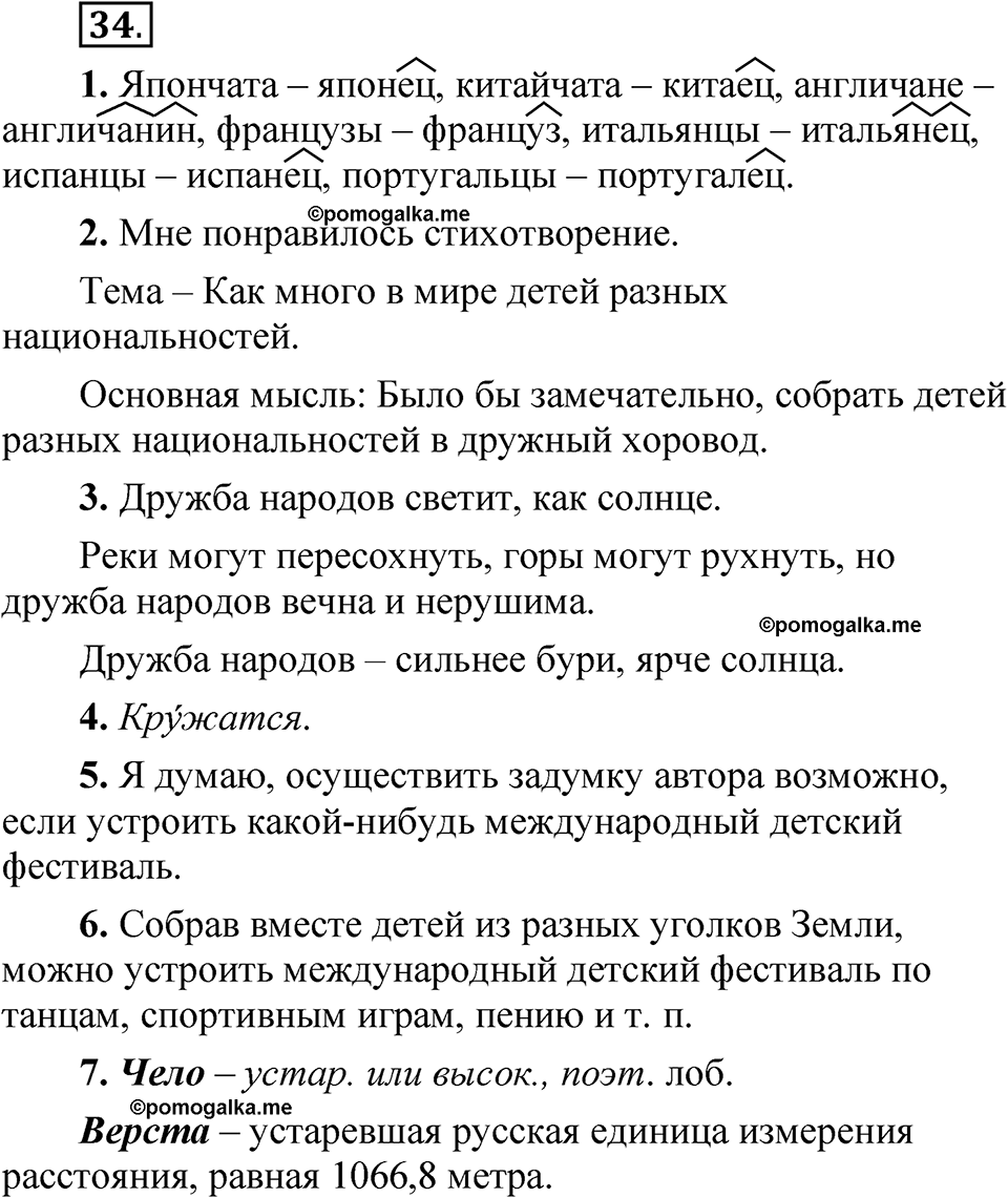страница 24 упражнение 34 русский язык 5 класс Быстрова, Кибирева 2 часть 2021 год