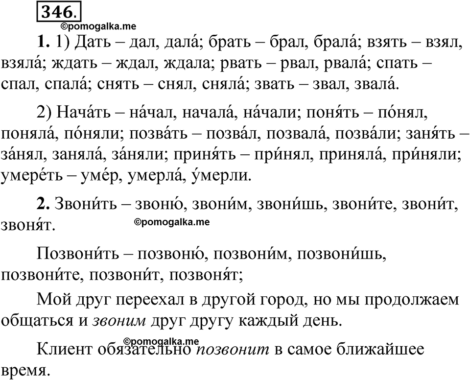 страница 243 упражнение 346 русский язык 5 класс Быстрова, Кибирева 2 часть 2021 год
