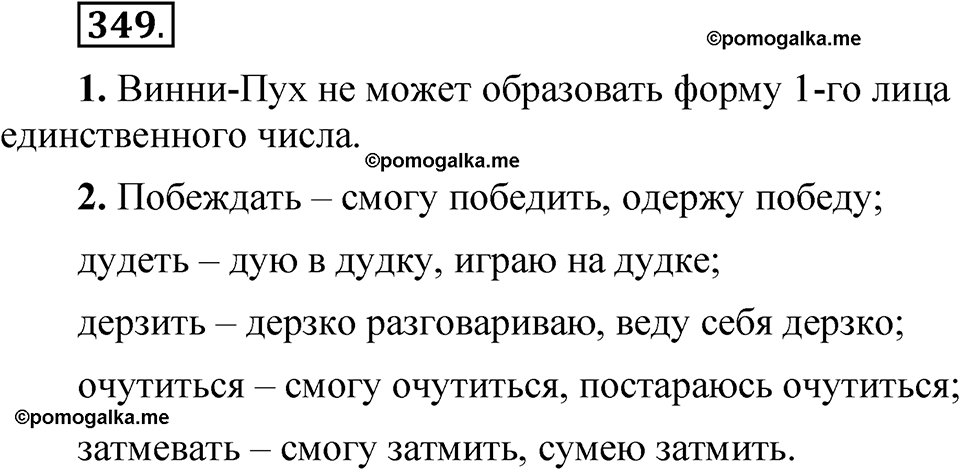 страница 245 упражнение 349 русский язык 5 класс Быстрова, Кибирева 2 часть 2021 год