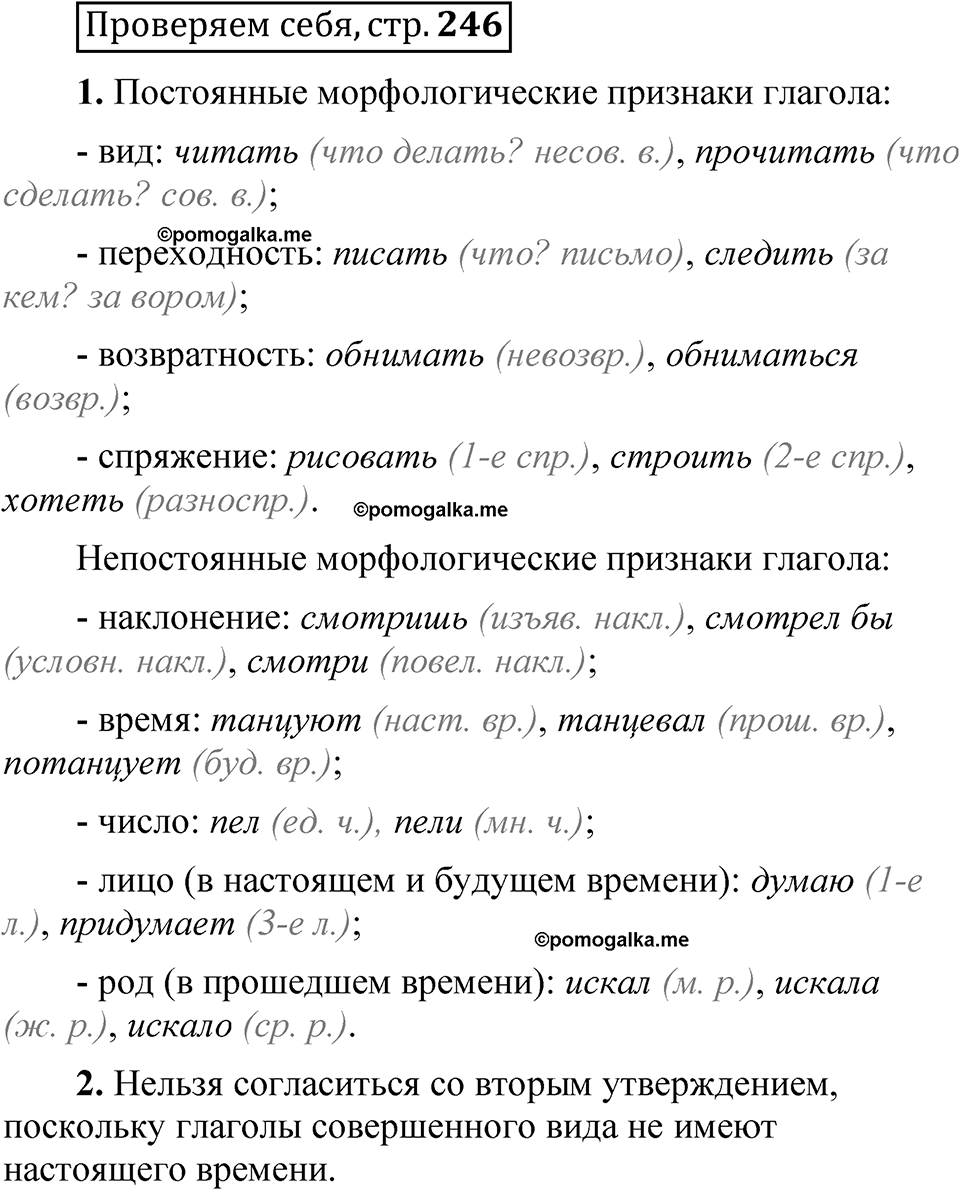 страница 246 Проверяем себя русский язык 5 класс Быстрова, Кибирева 2 часть 2021 год
