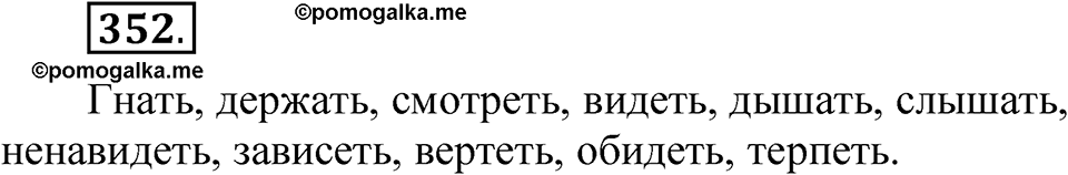 страница 250 упражнение 352 русский язык 5 класс Быстрова, Кибирева 2 часть 2021 год
