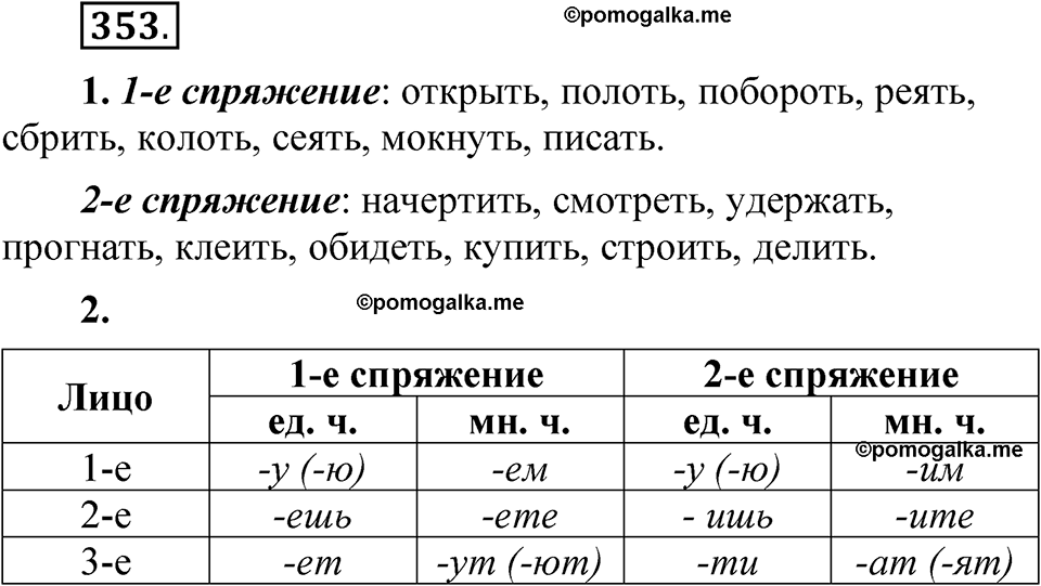 страница 251 упражнение 353 русский язык 5 класс Быстрова, Кибирева 2 часть 2021 год
