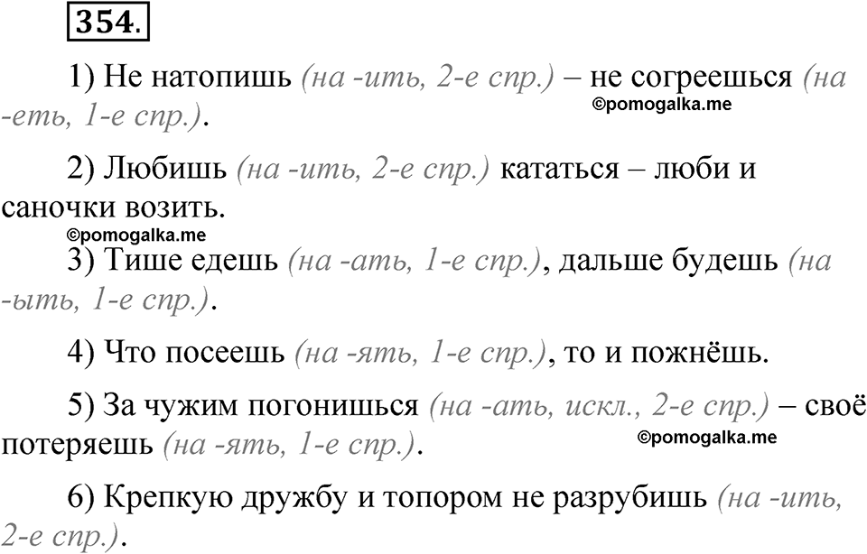 страница 251 упражнение 354 русский язык 5 класс Быстрова, Кибирева 2 часть 2021 год