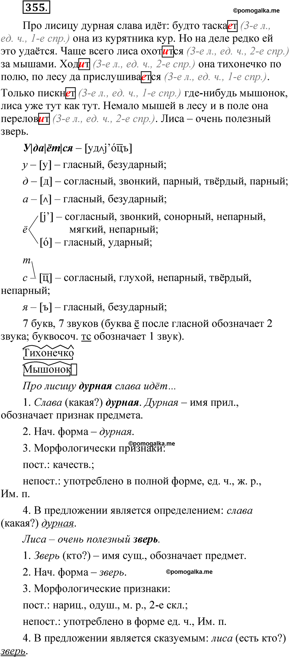 страница 252 упражнение 355 русский язык 5 класс Быстрова, Кибирева 2 часть 2021 год