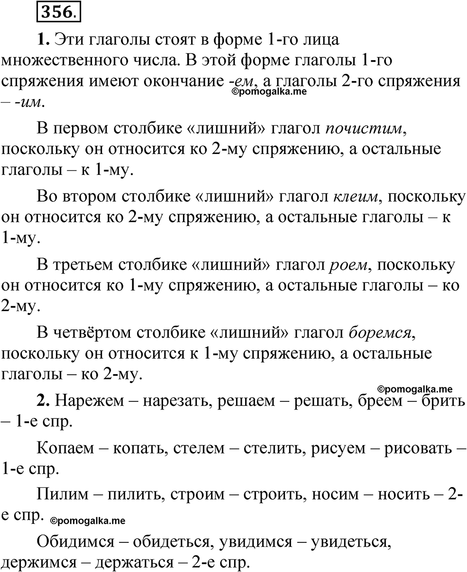 страница 252 упражнение 356 русский язык 5 класс Быстрова, Кибирева 2 часть 2021 год