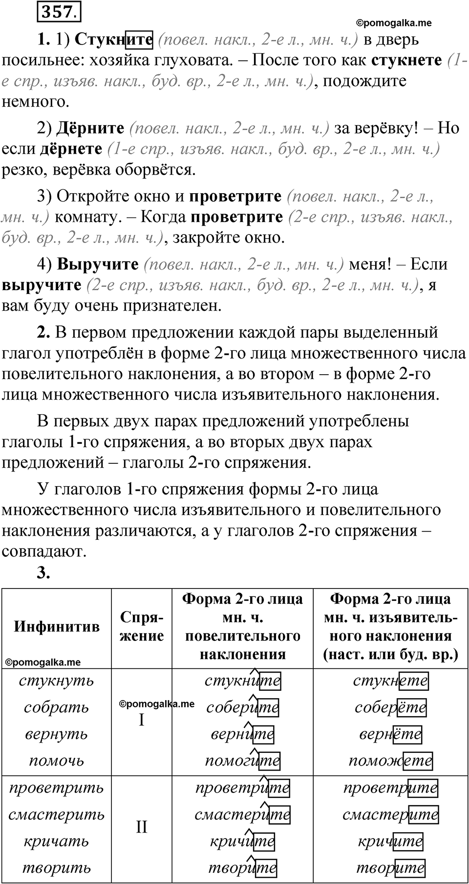 страница 252 упражнение 357 русский язык 5 класс Быстрова, Кибирева 2 часть 2021 год