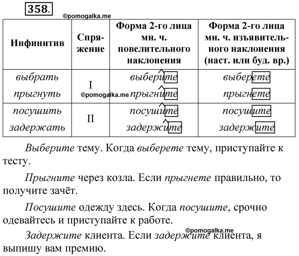 страница 253 упражнение 358 русский язык 5 класс Быстрова, Кибирева 2 часть 2021 год